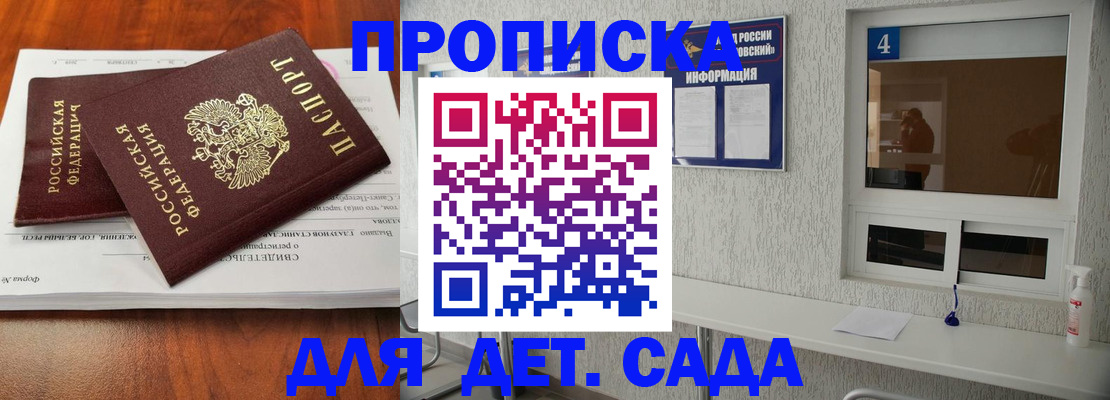 регистрация для дет. сада в Великих Луках
