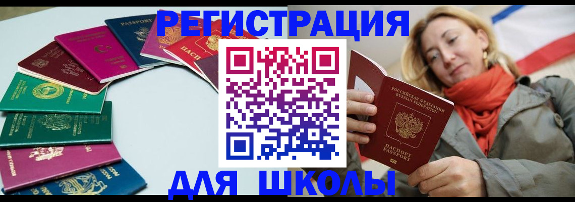 прописка в Великих Луках