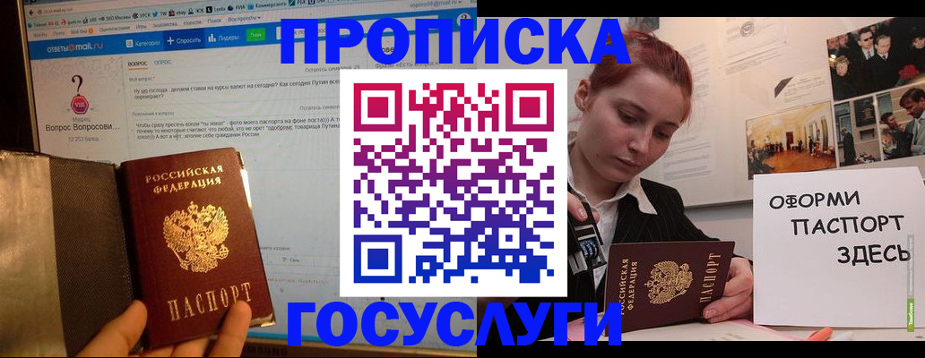 прописка для кредита в Великих Луках