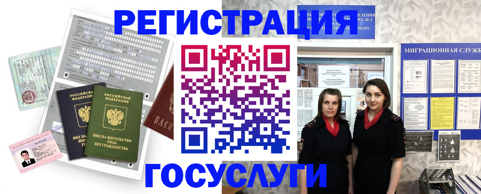 прописка штамп в Великих Луках