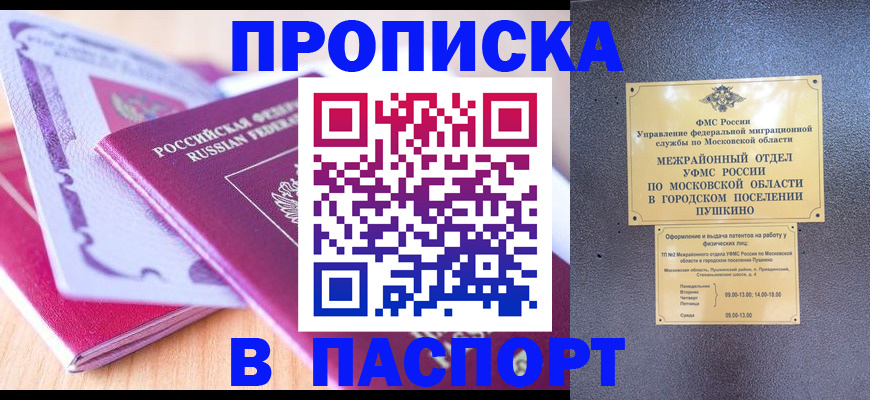 прописка законно в Великих Луках