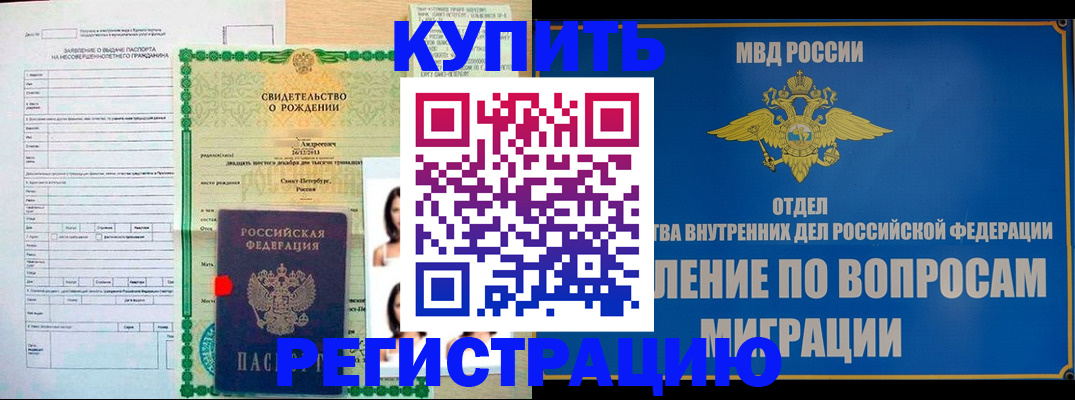 прописка паспорт в Великих Луках